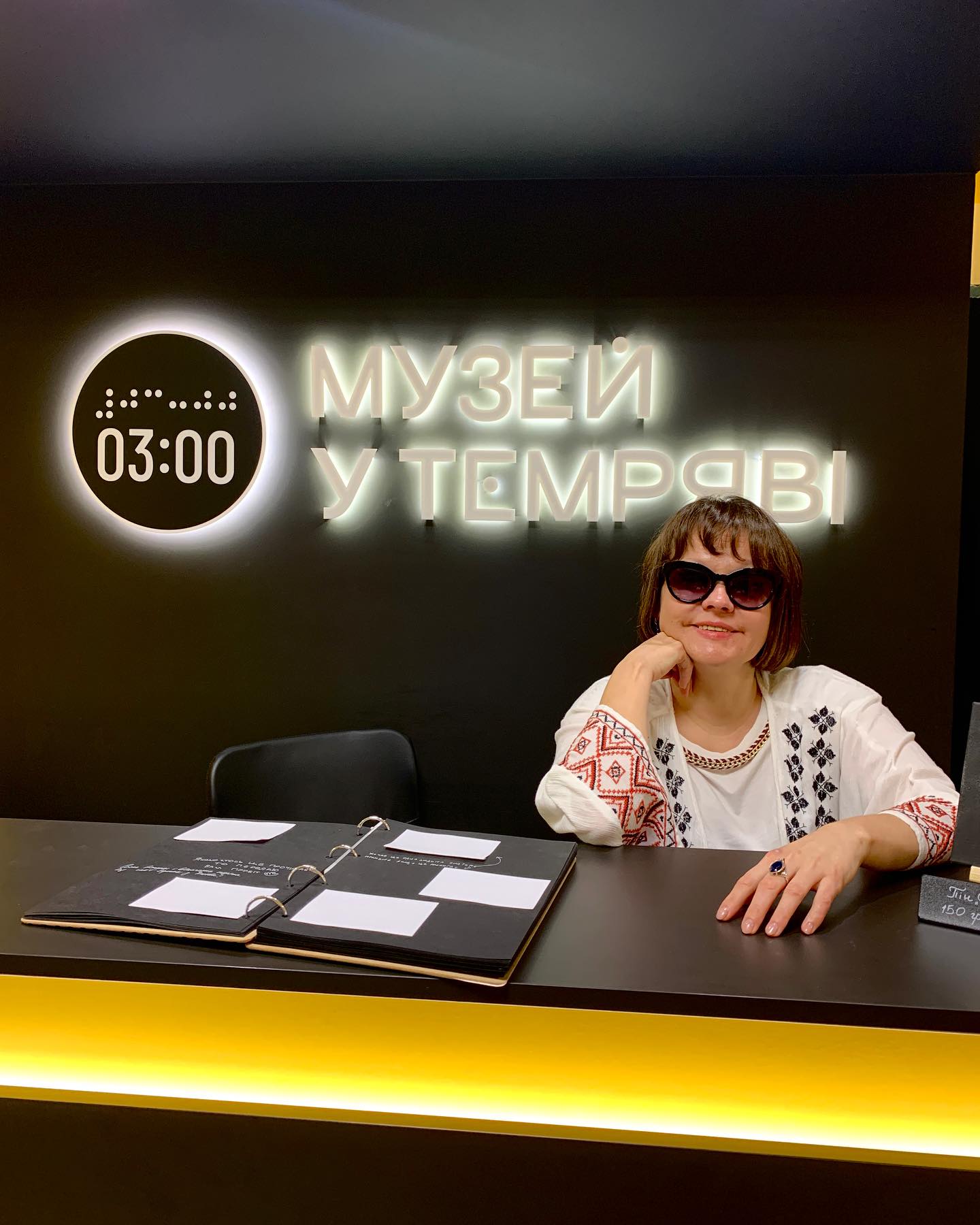 Реєстратура Музею у темряві 03:00